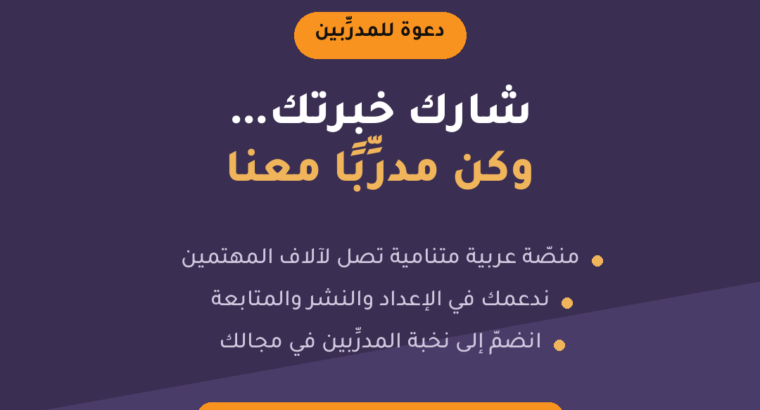 انضمّ إلى فريق مدرِّبي مركز المحاسب العربي